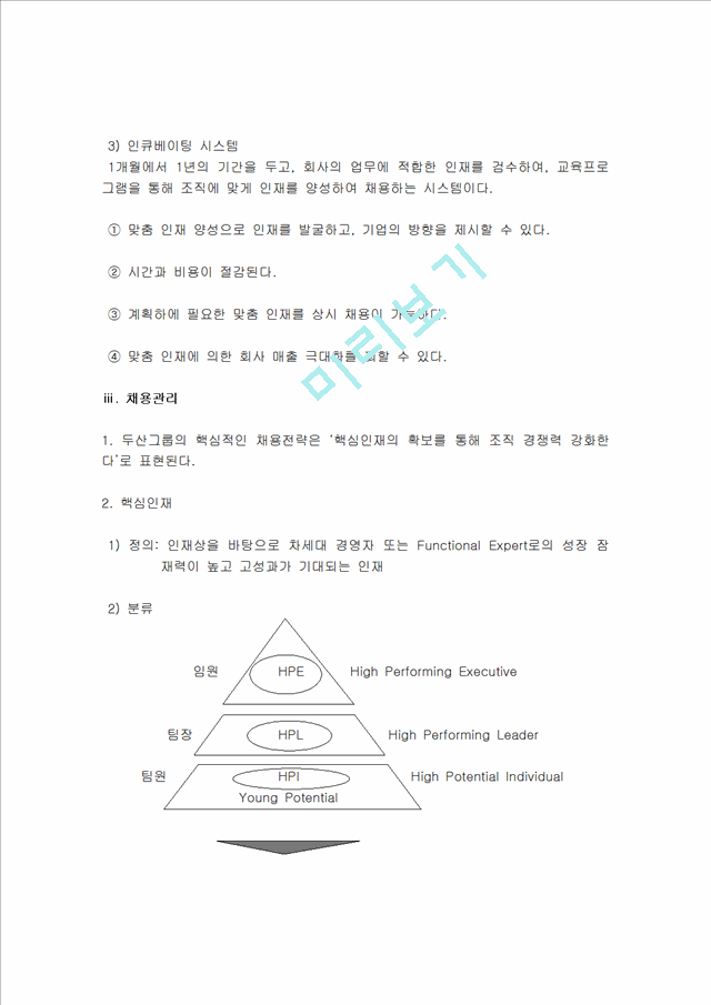 2000원][인재관리] 대한민국 대표기업 두산그룹의 인적 자원관리 사례 분석.hwp